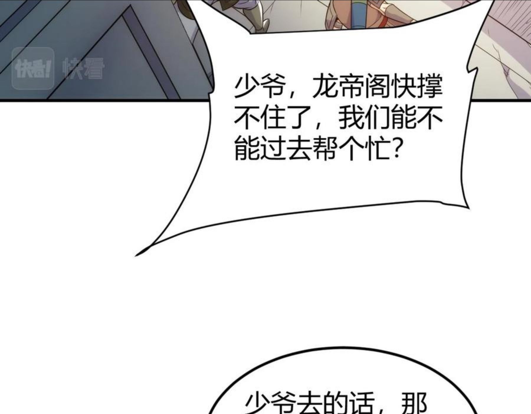 氪金玩家漫画,第291话 决战龙帝阁18图