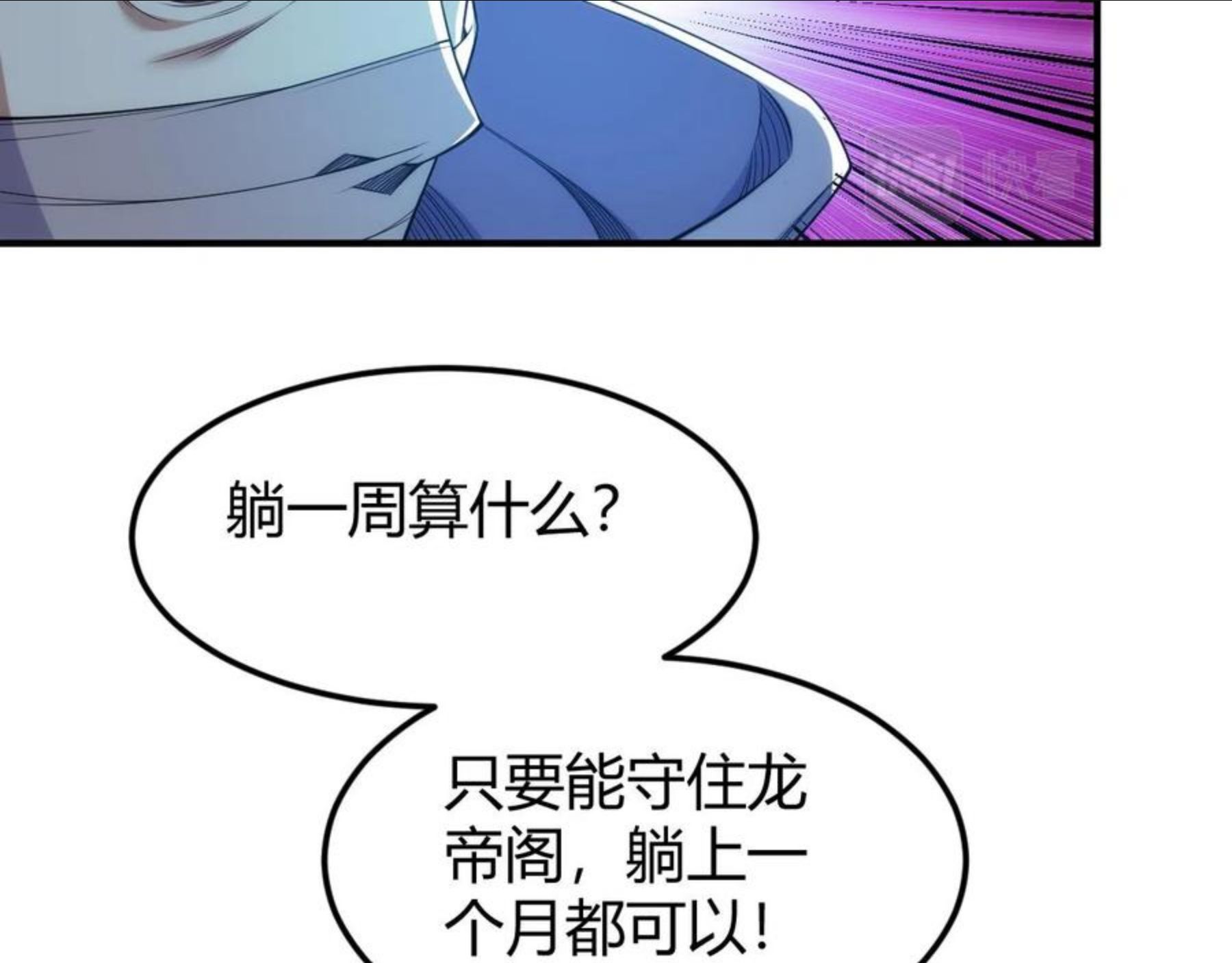 氪金玩家漫画,第291话 决战龙帝阁62图