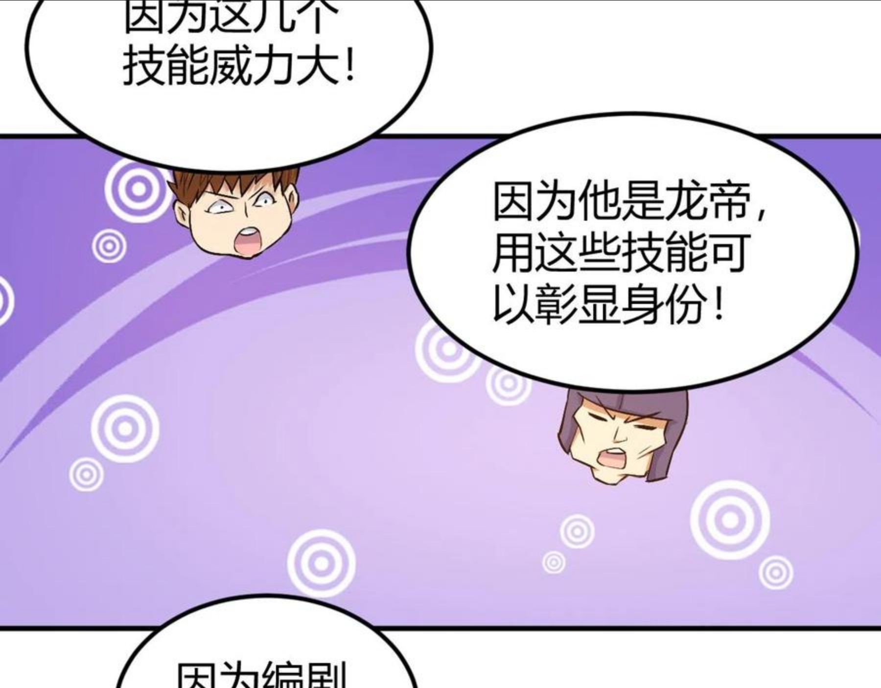 氪金玩家漫画,第292话 移花接木60图