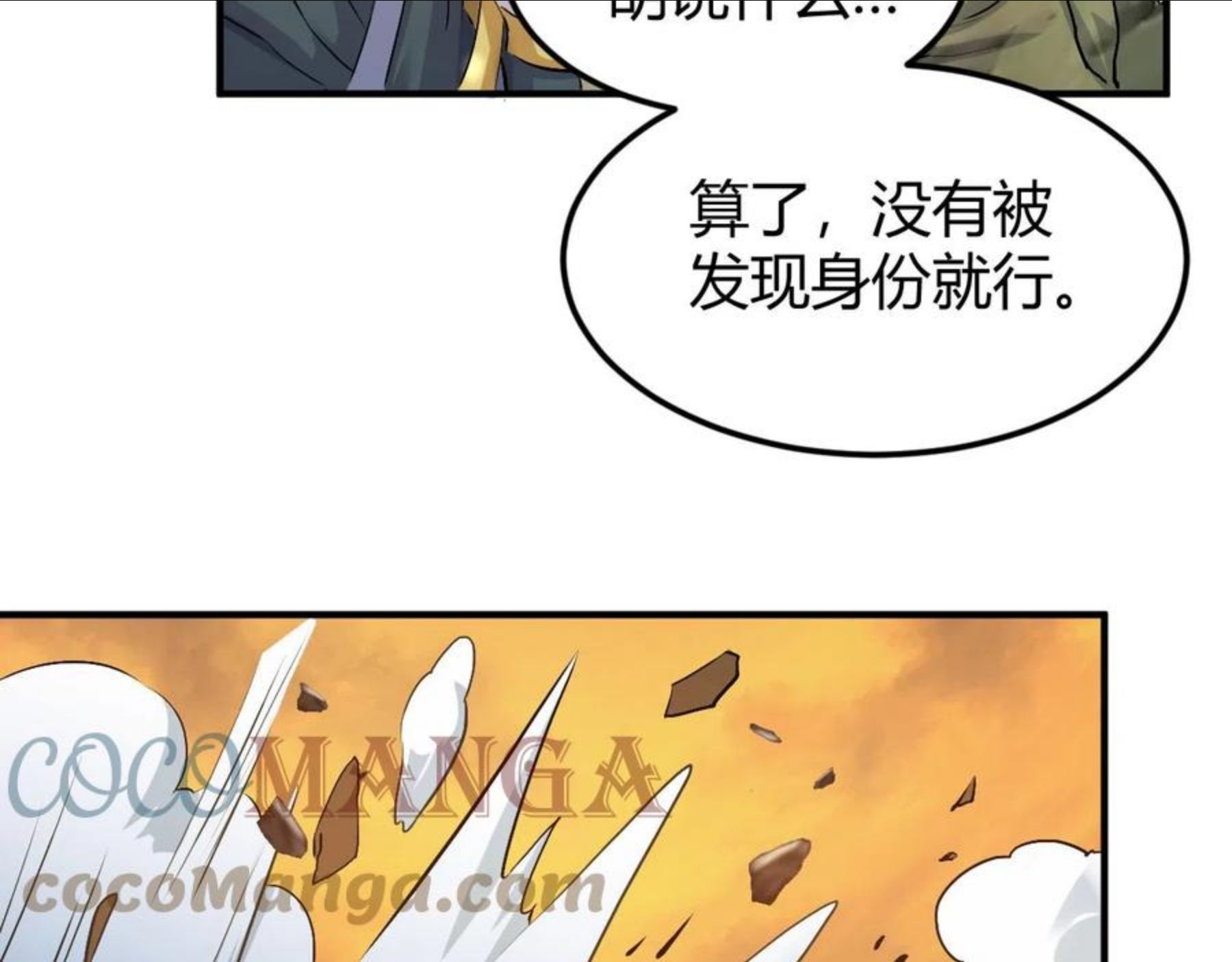 氪金玩家漫画,第292话 移花接木64图