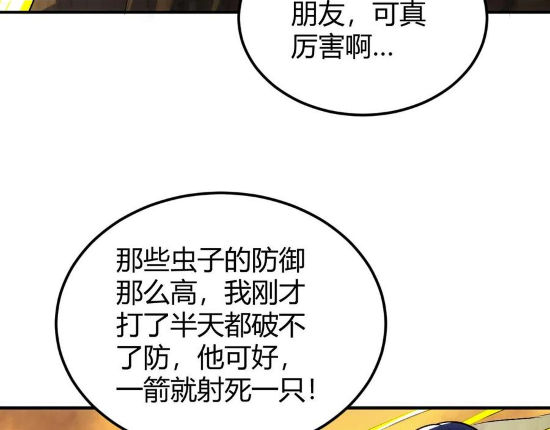 氪金玩家漫画,第292话 移花接木42图