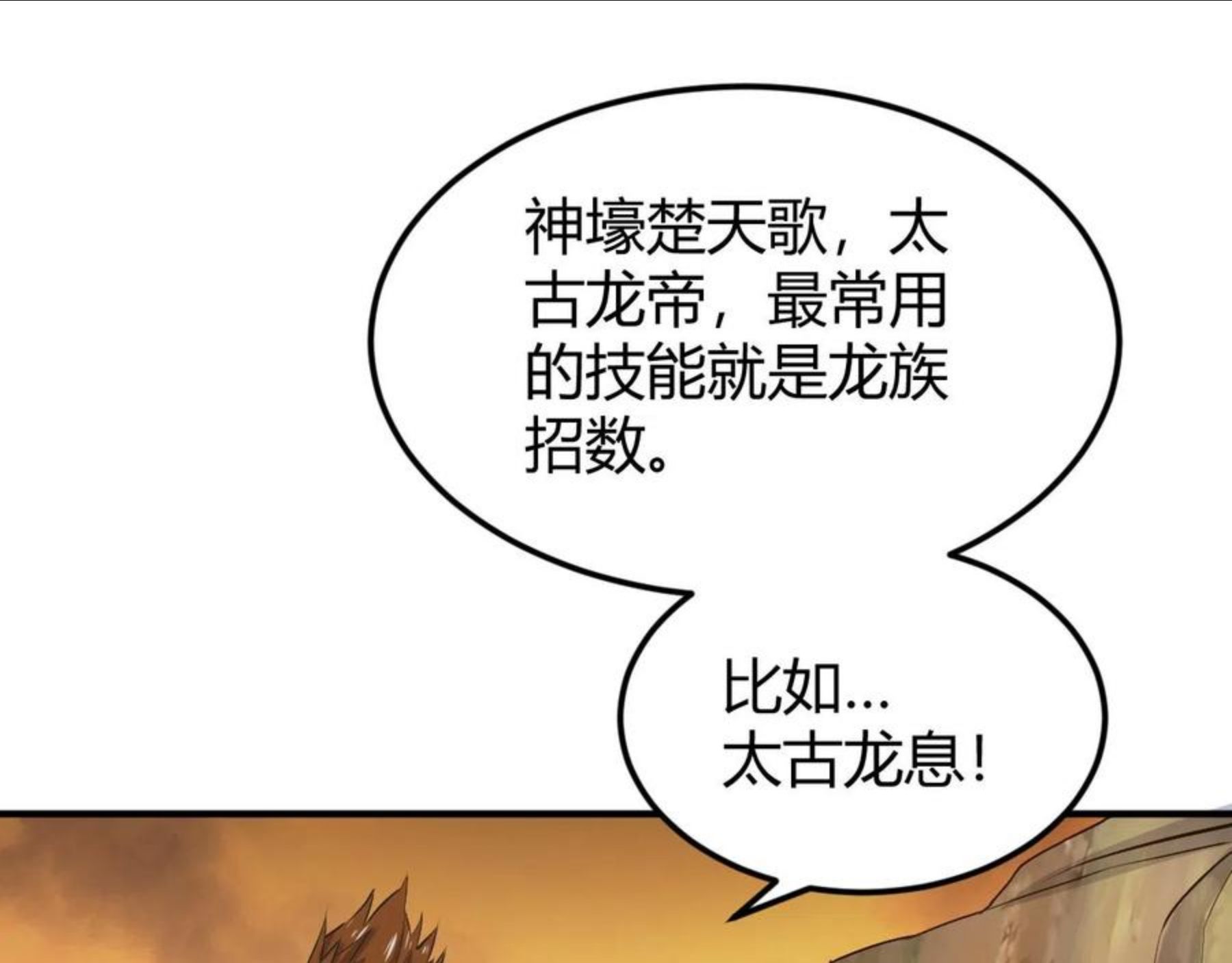 氪金玩家漫画,第292话 移花接木56图