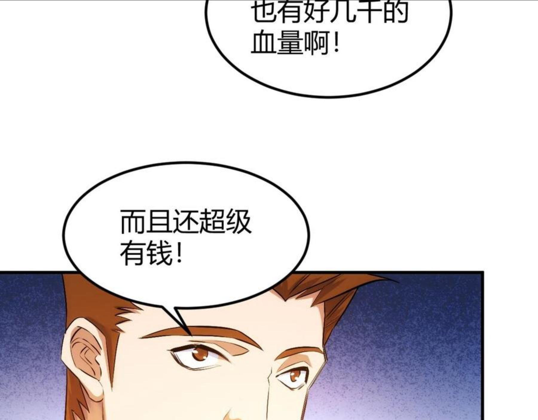 氪金玩家漫画,第292话 移花接木44图