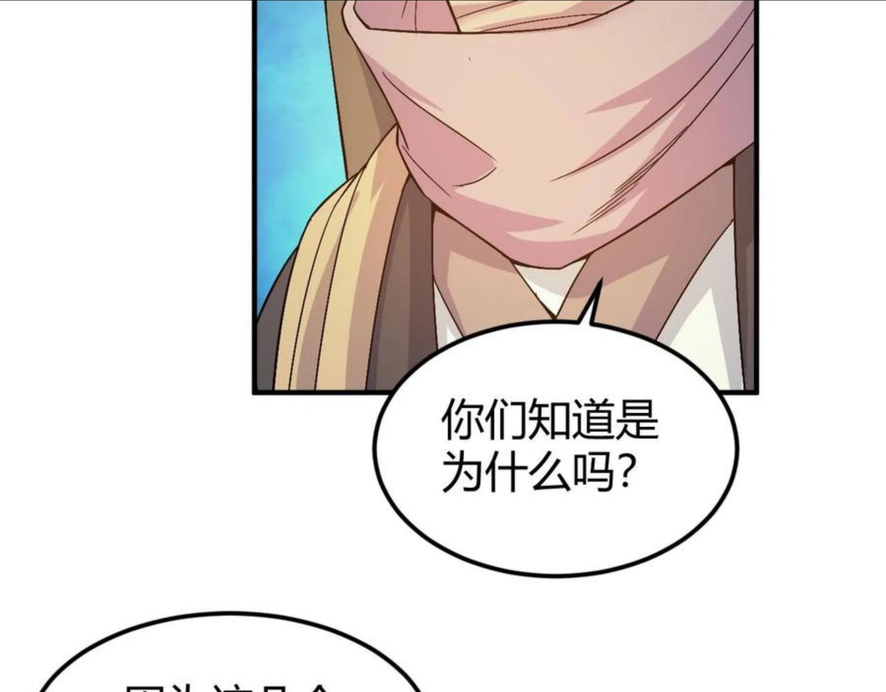 氪金玩家漫画,第292话 移花接木59图