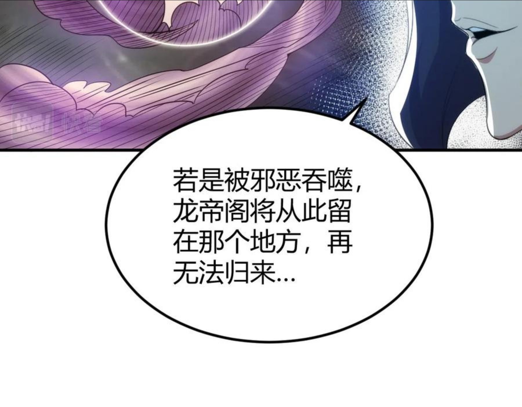 氪金玩家漫画,第293话 山河脉63图