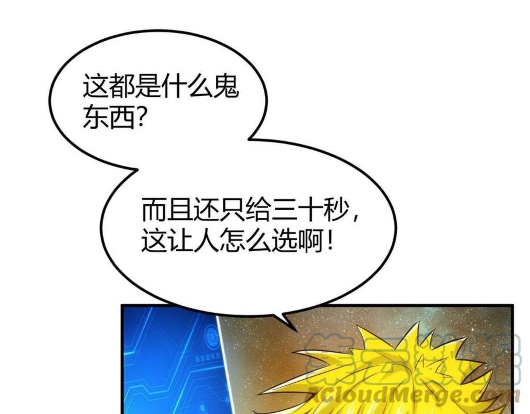 氪金玩家漫画,第293话 山河脉25图