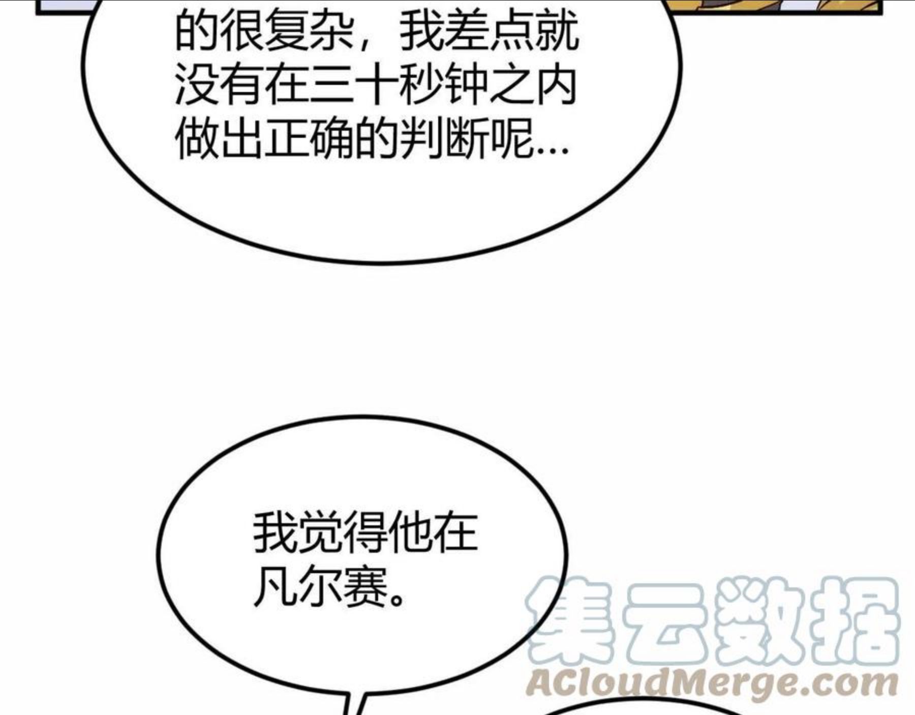 氪金玩家漫画,第294话 邪神之境开启79图