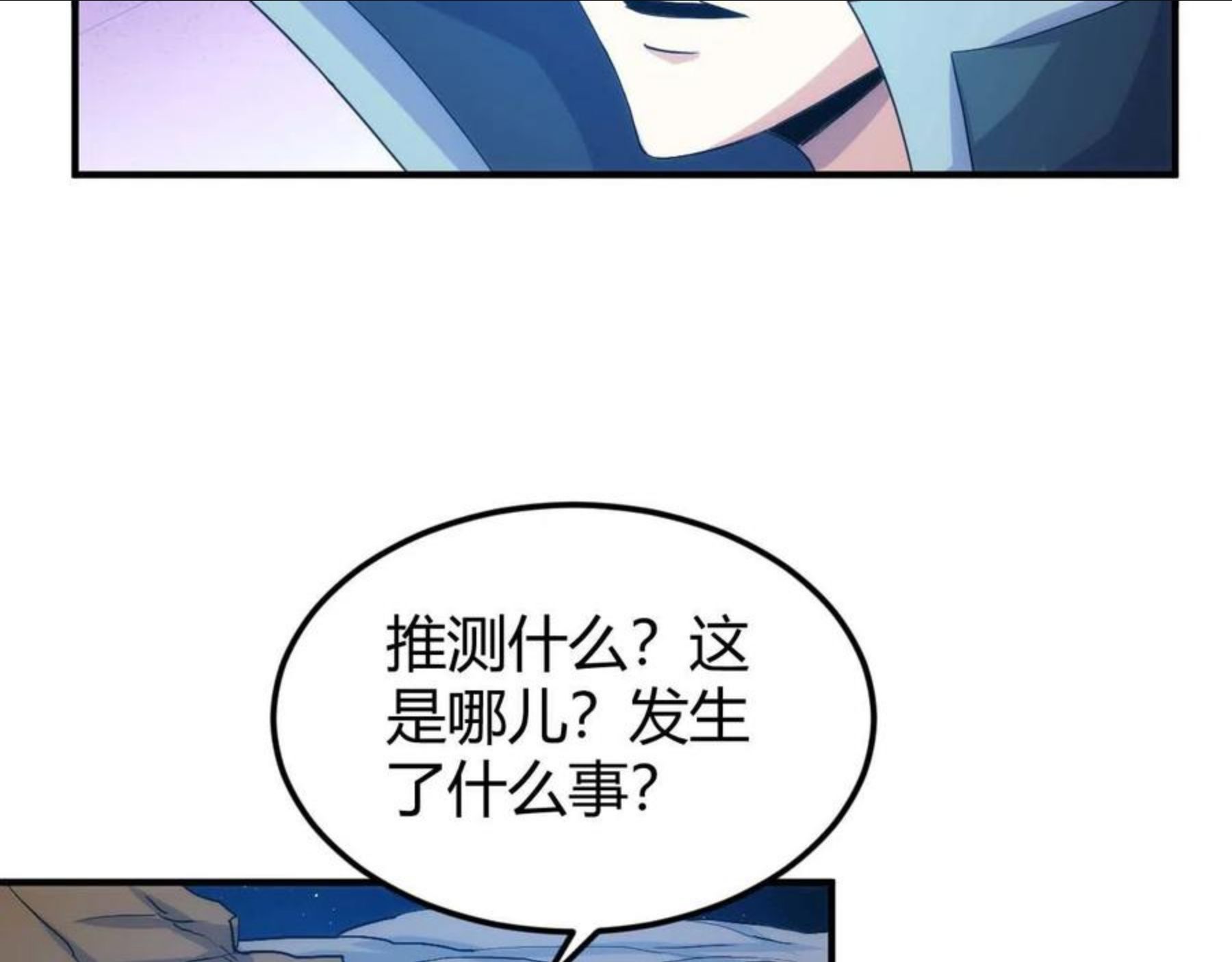 氪金玩家漫画,第294话 邪神之境开启12图