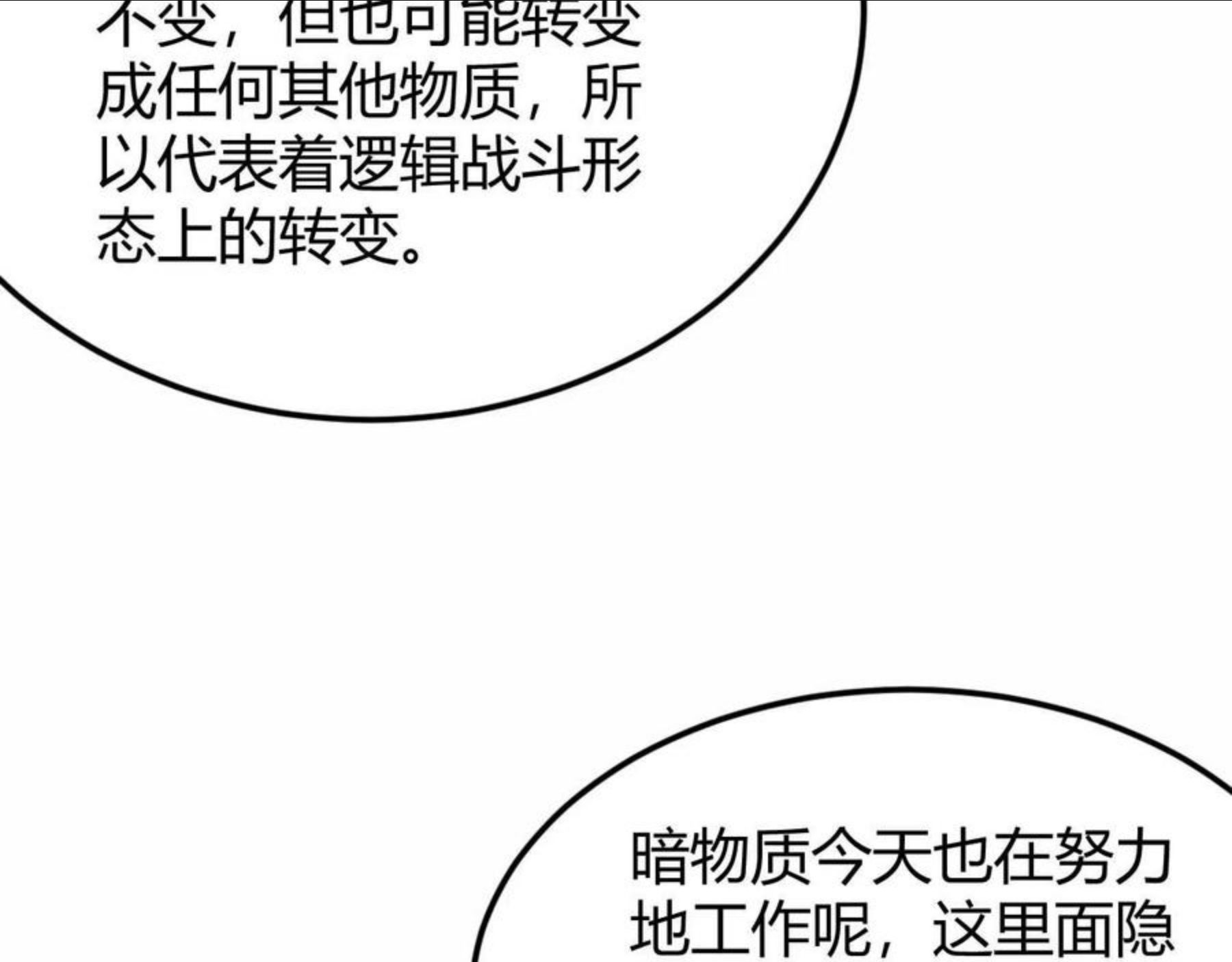 氪金玩家漫画,第294话 邪神之境开启72图