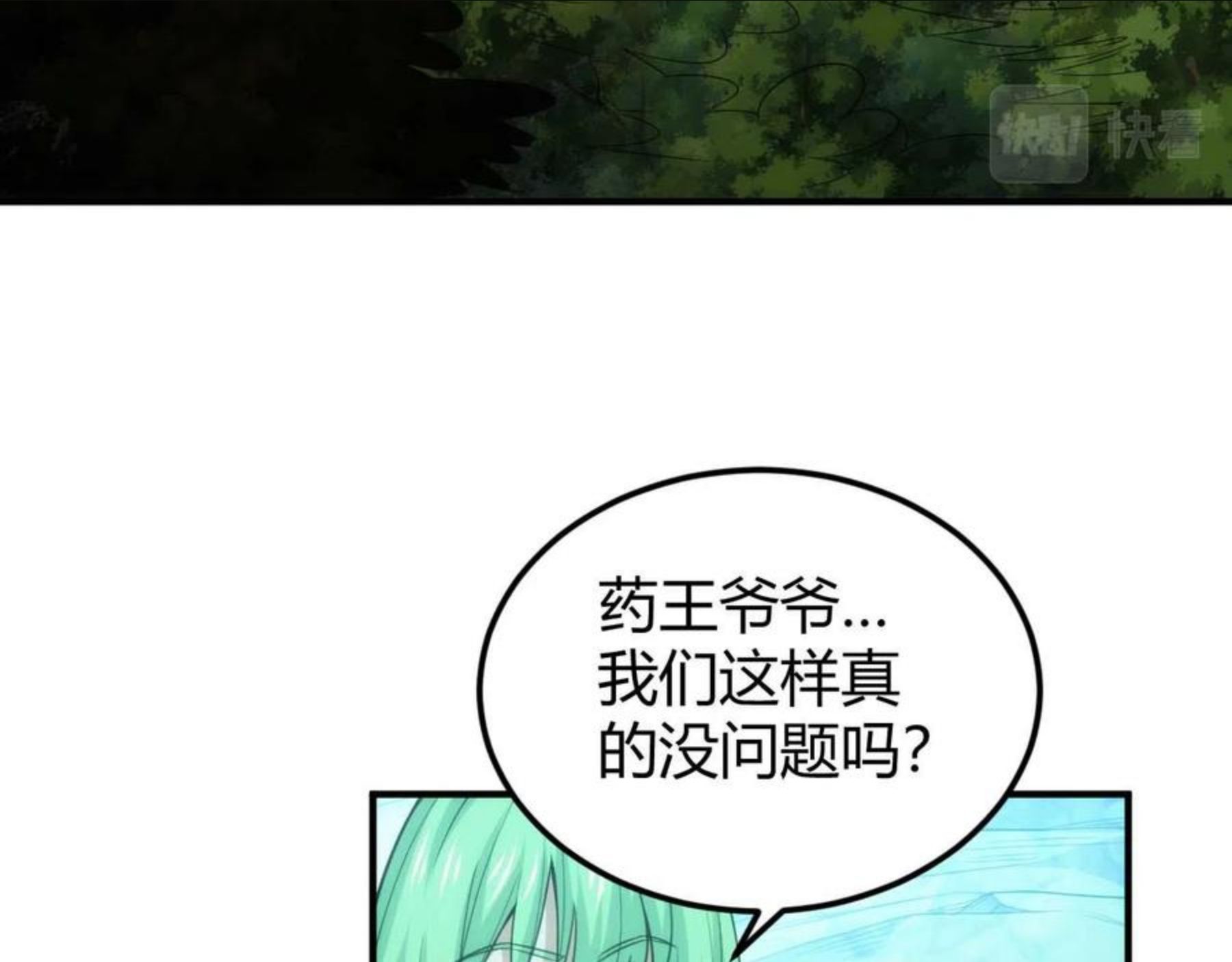 氪金玩家漫画,第295话 苍角8图