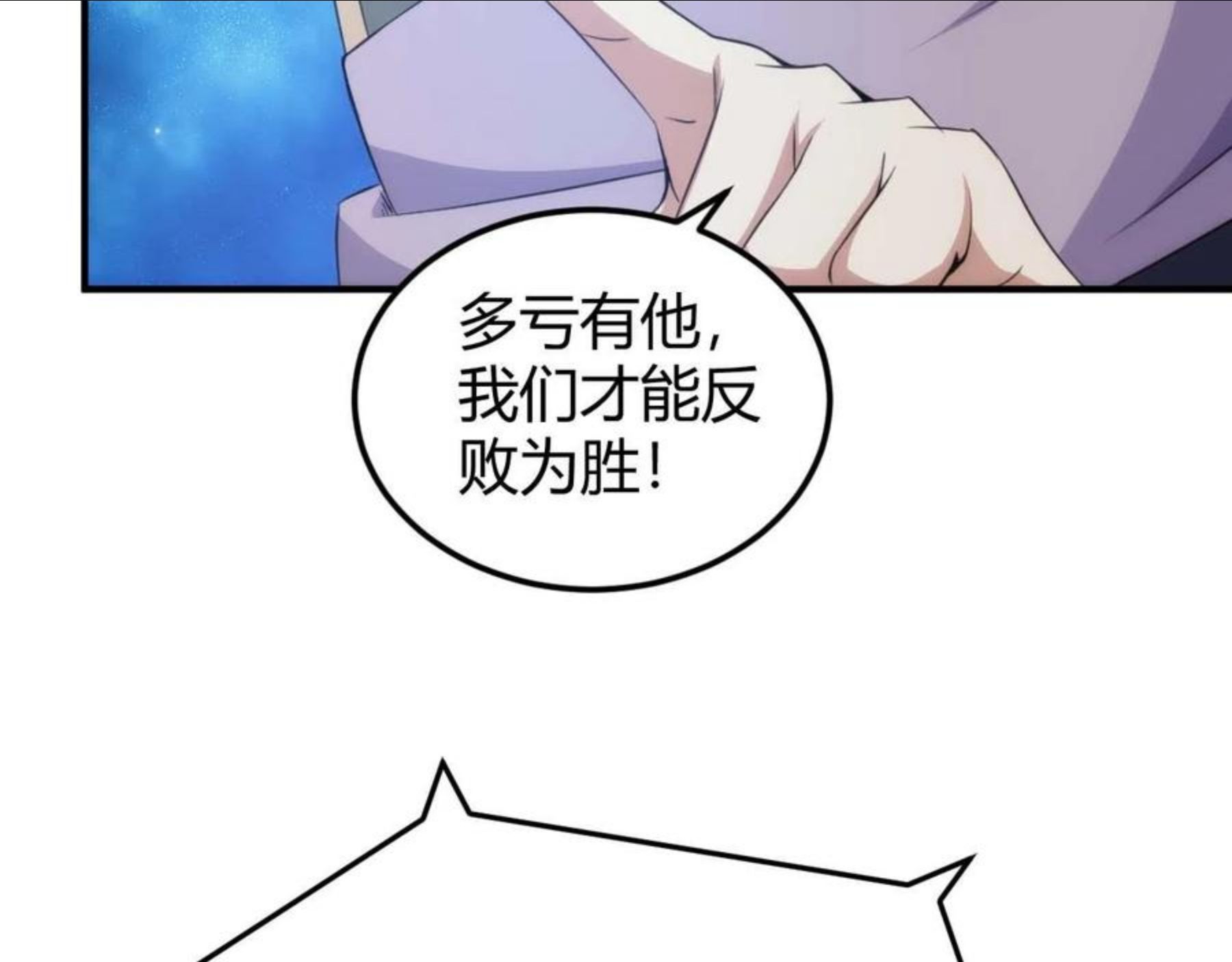 氪金玩家漫画,第295话 苍角72图