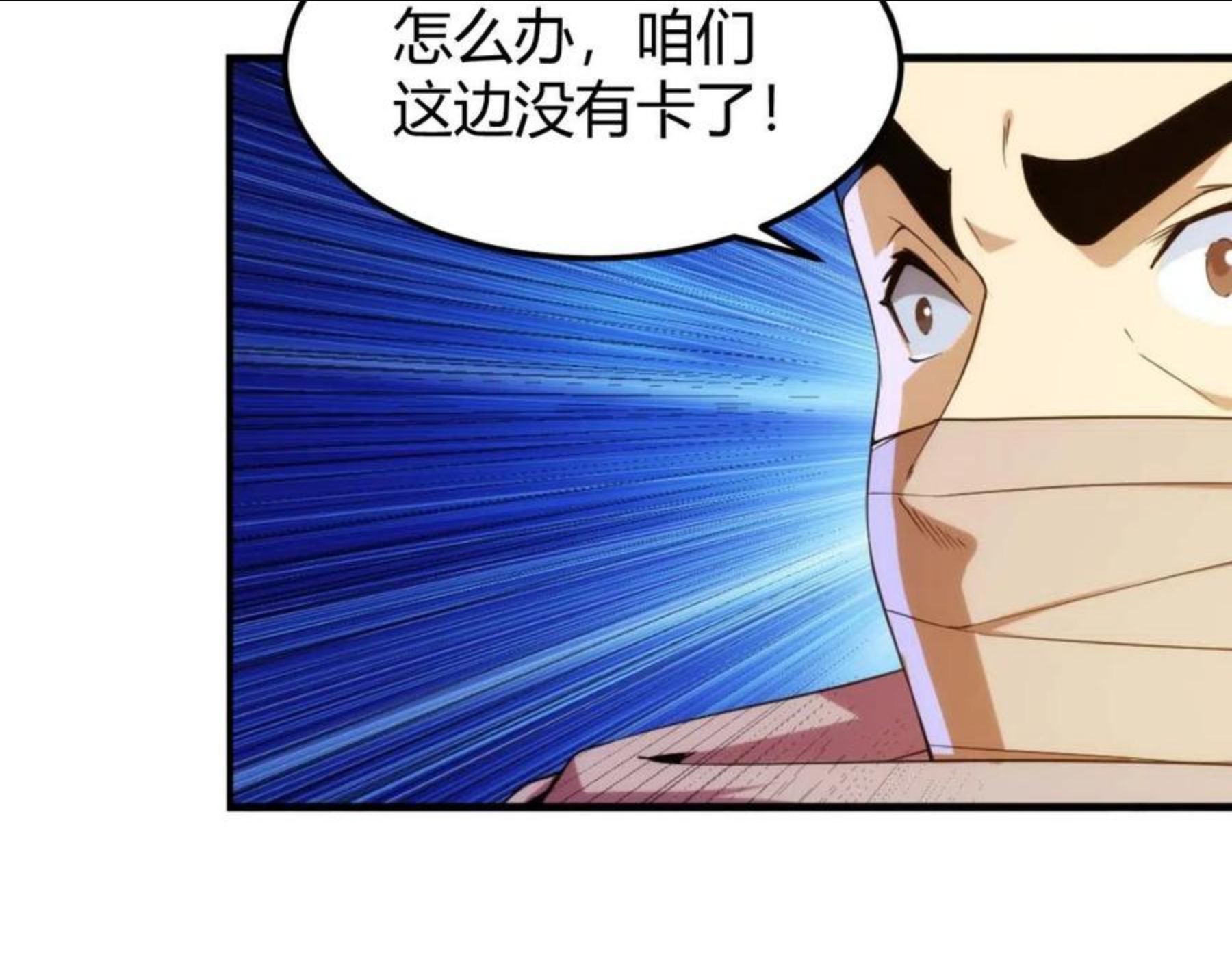 氪金玩家漫画,第295话 苍角80图