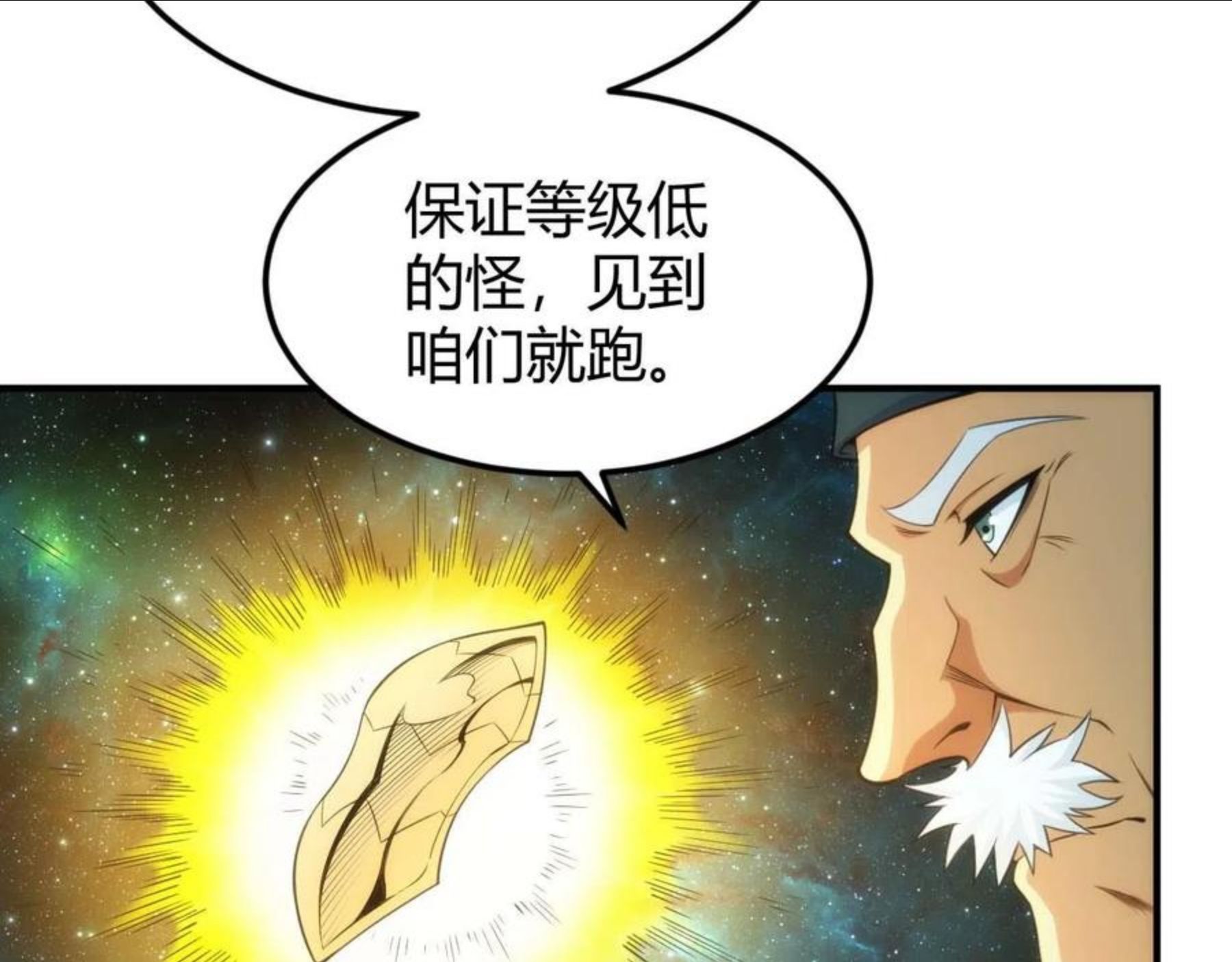 氪金玩家漫画,第295话 苍角11图