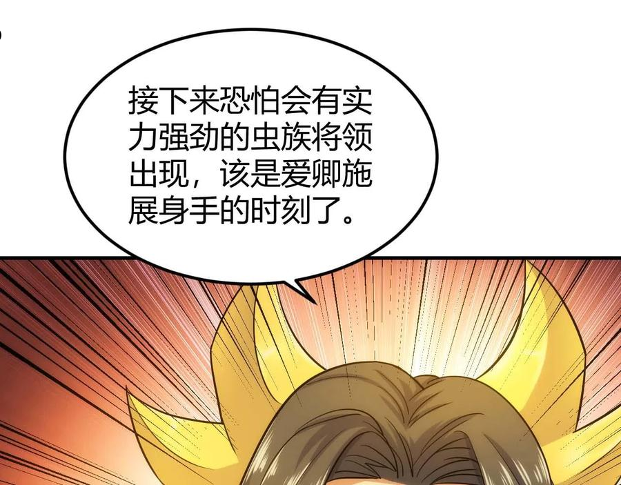 氪金玩家漫画,第298话 大胜虫族65图