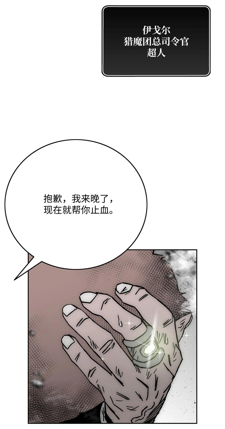 全职猎魔团漫画,71 无力再战53图