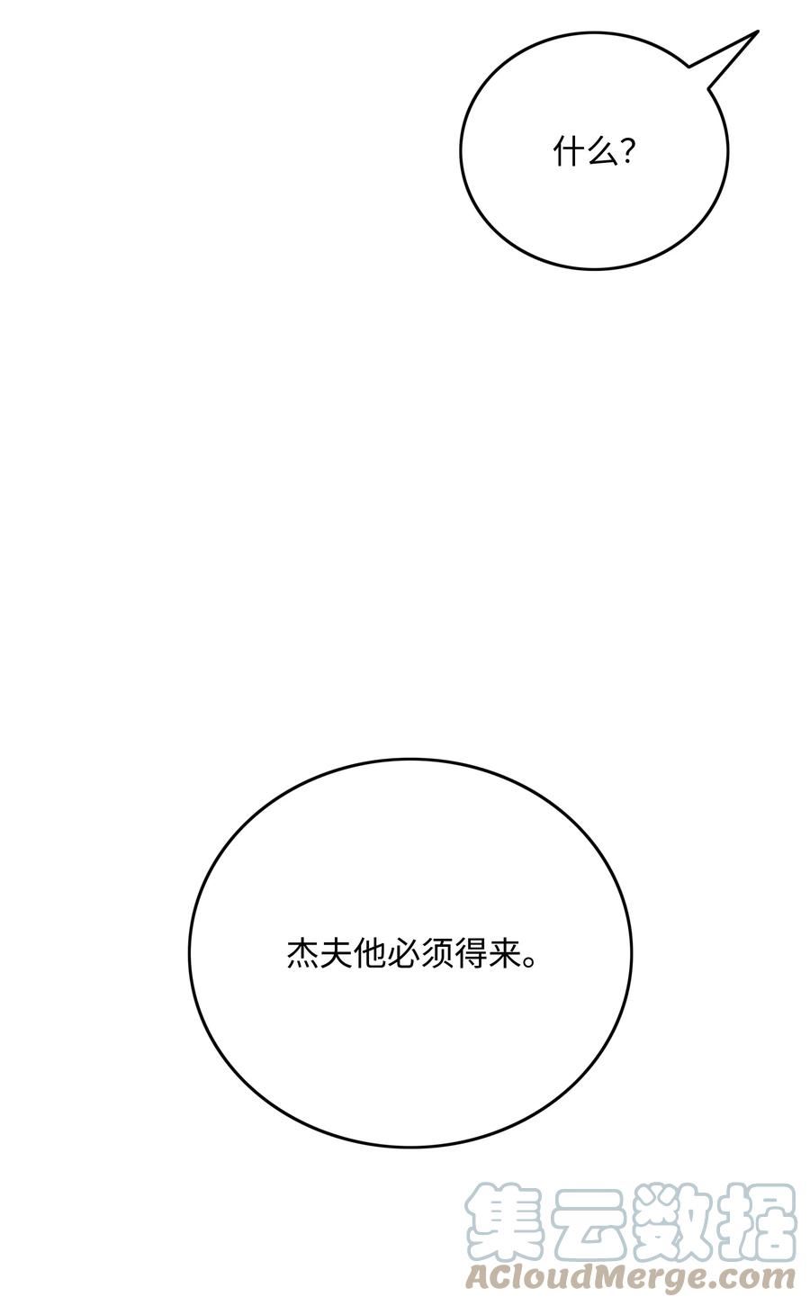 全职猎魔团漫画,71 无力再战58图