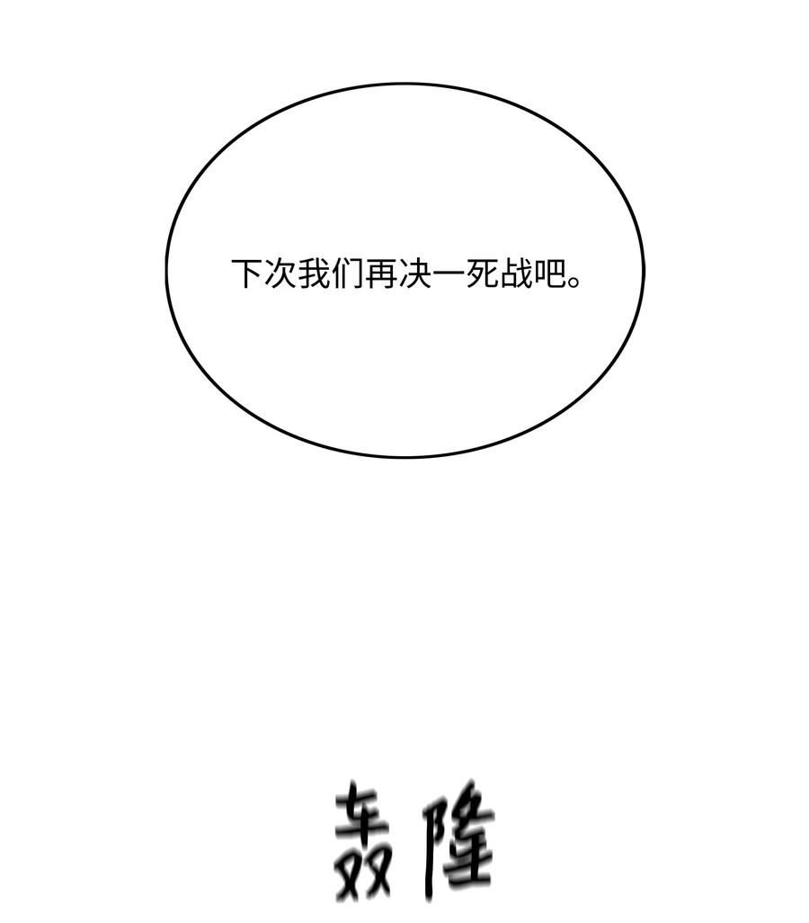 全职猎魔团漫画,72 任务失败92图