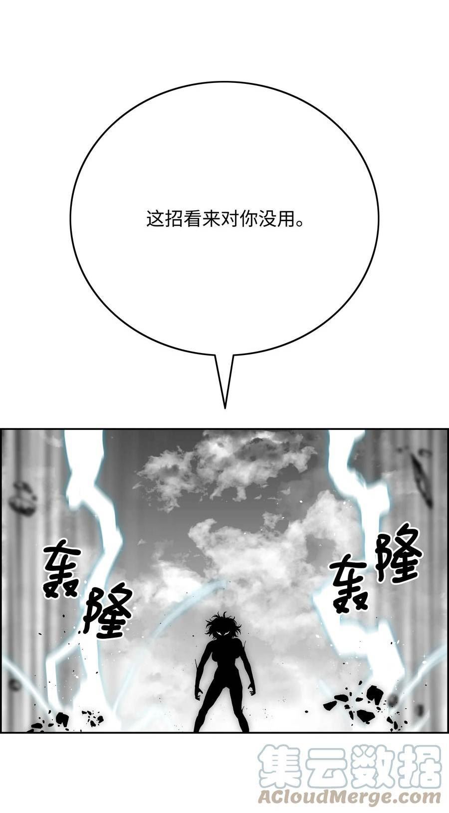 全职猎魔团漫画,77 旗鼓相当16图