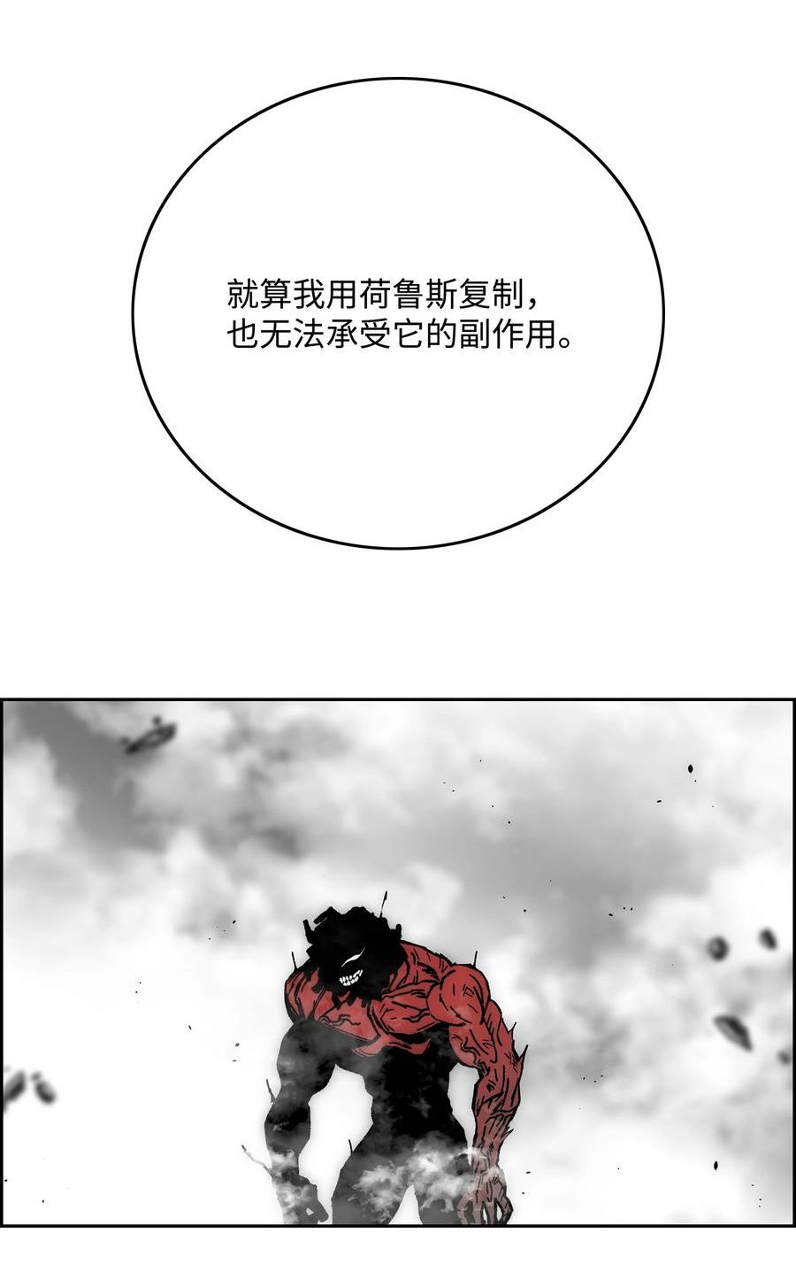 全职猎魔团漫画,77 旗鼓相当21图