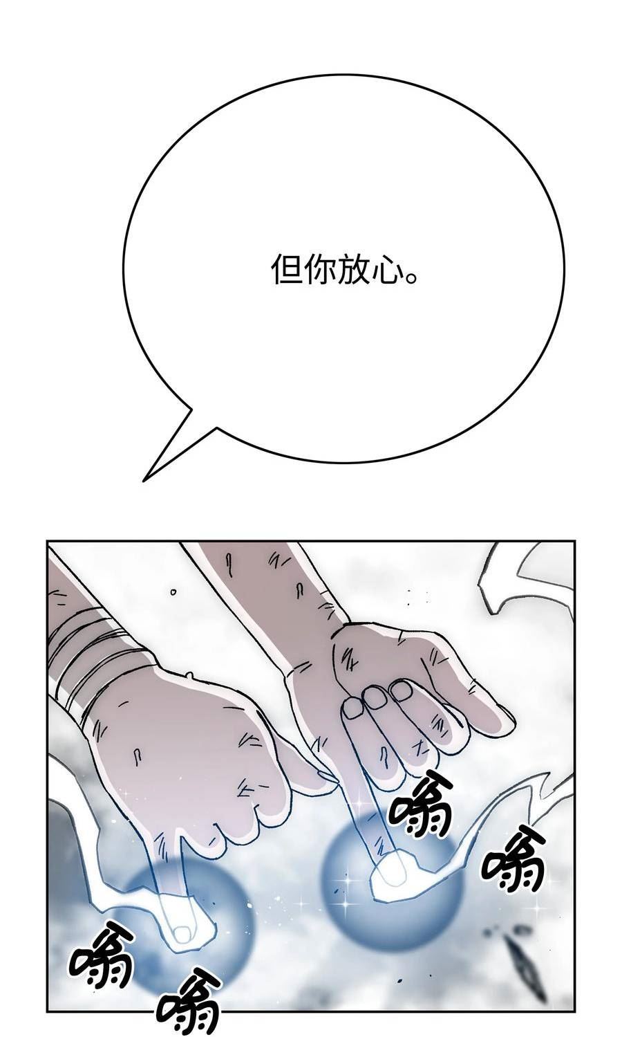 全职猎魔团漫画,77 旗鼓相当8图