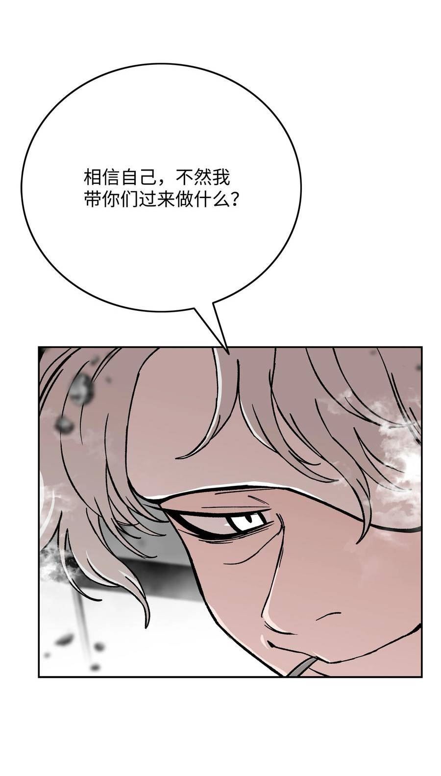 全职猎魔团漫画,78 惺惺相惜35图