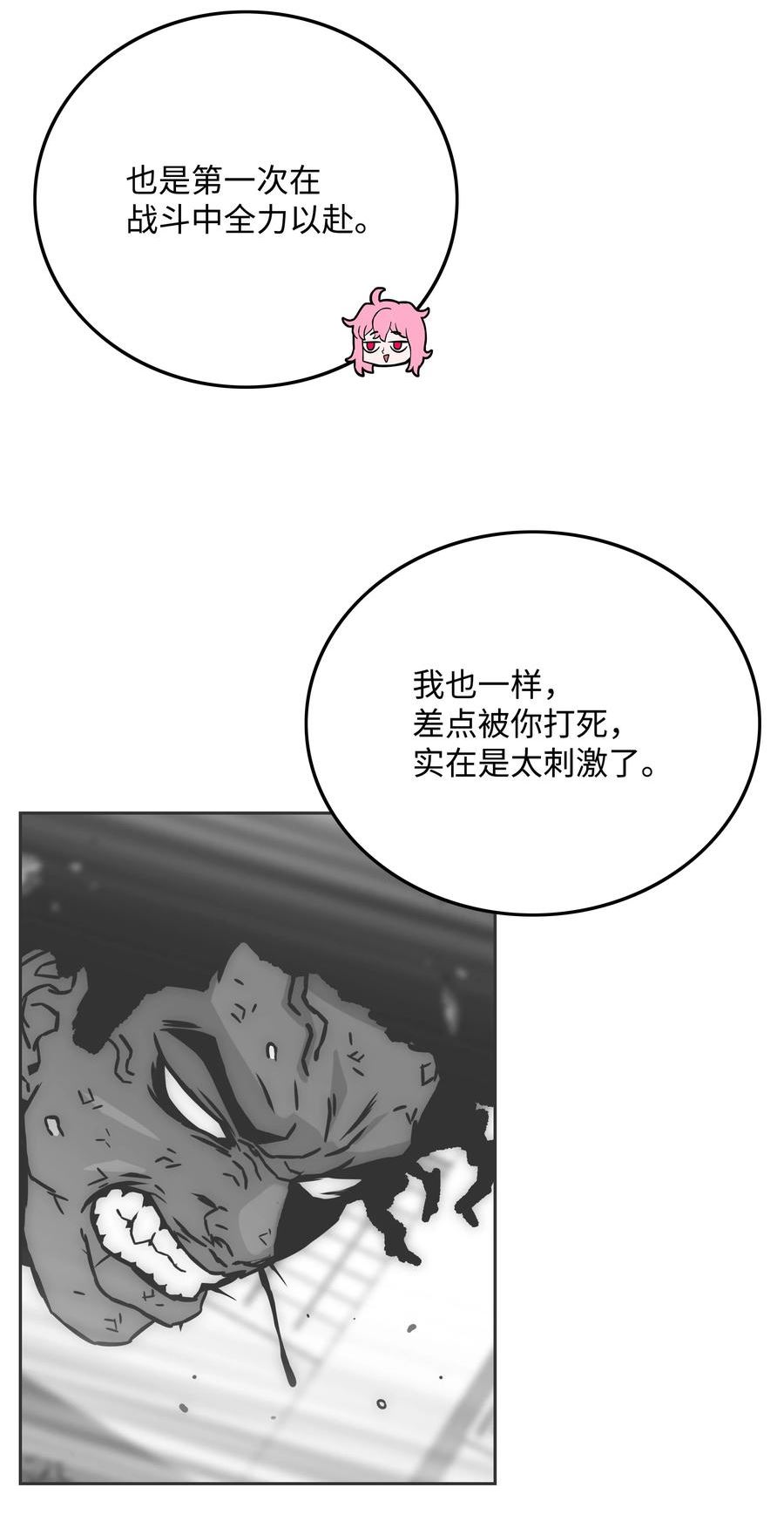 全职猎魔团漫画,78 惺惺相惜69图