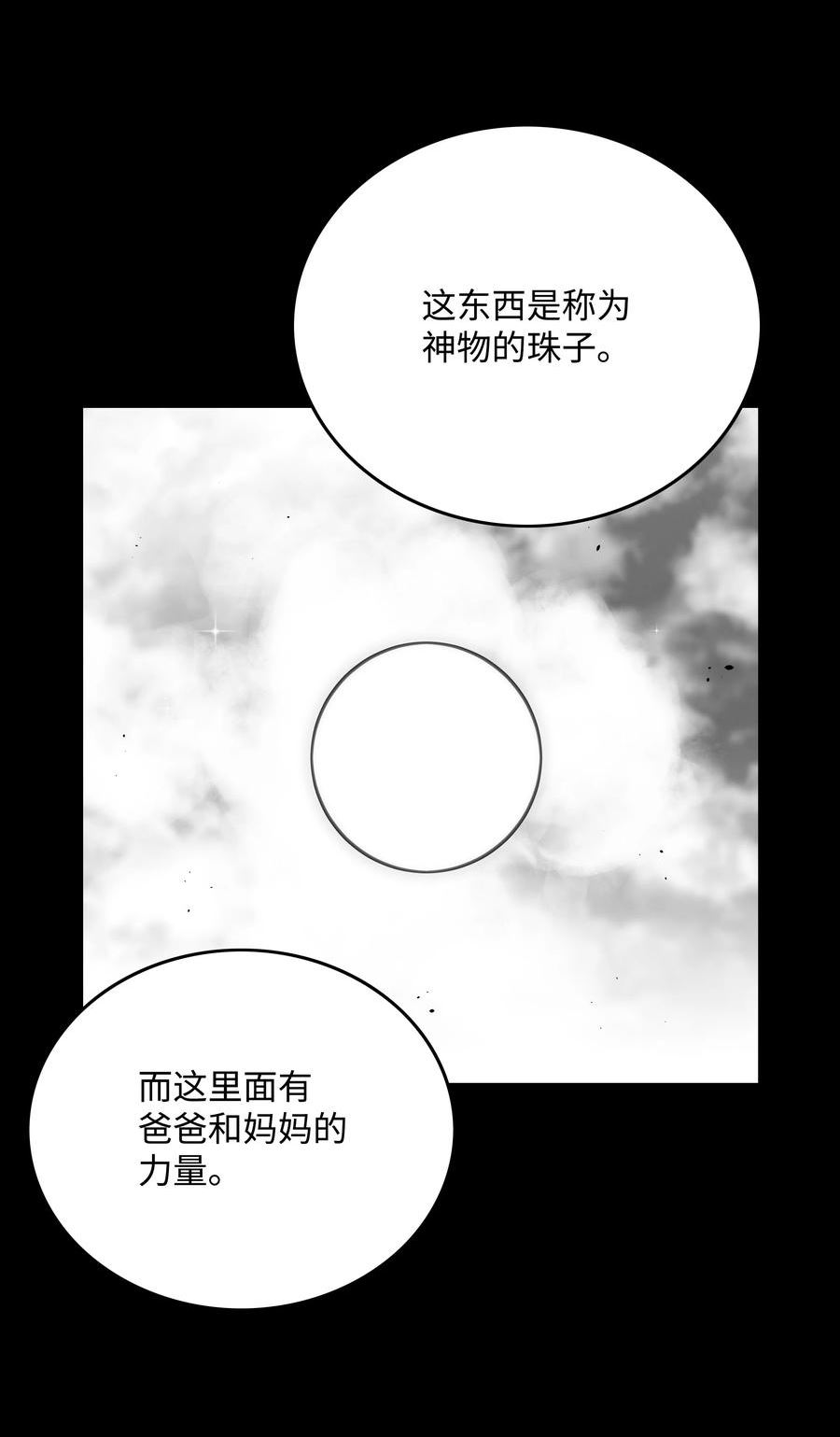 全职猎魔团漫画,80 熊神亚拓15图