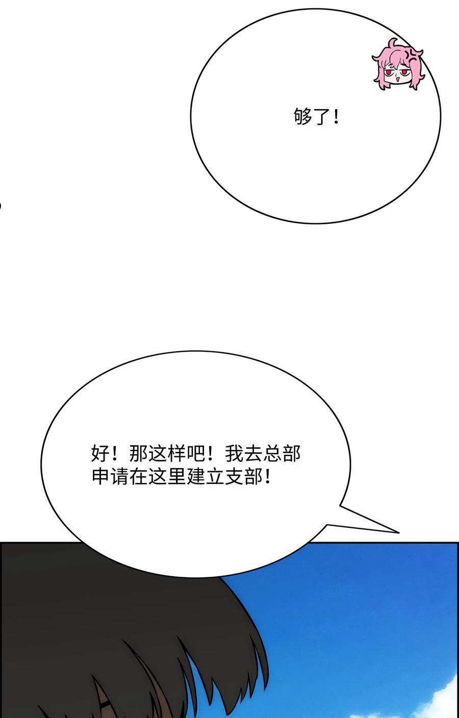 全职猎魔团漫画,59 回收烙印32图