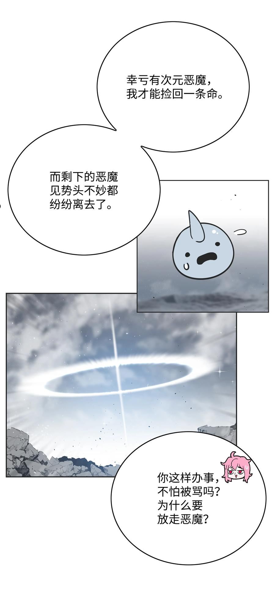 全职猎魔团漫画,59 回收烙印42图