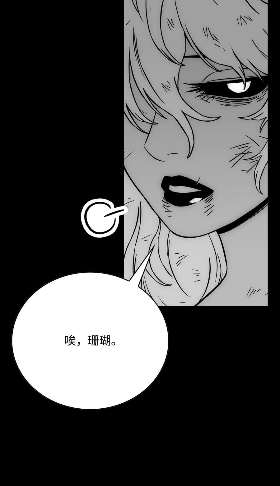 全职猎魔团漫画,59 回收烙印59图