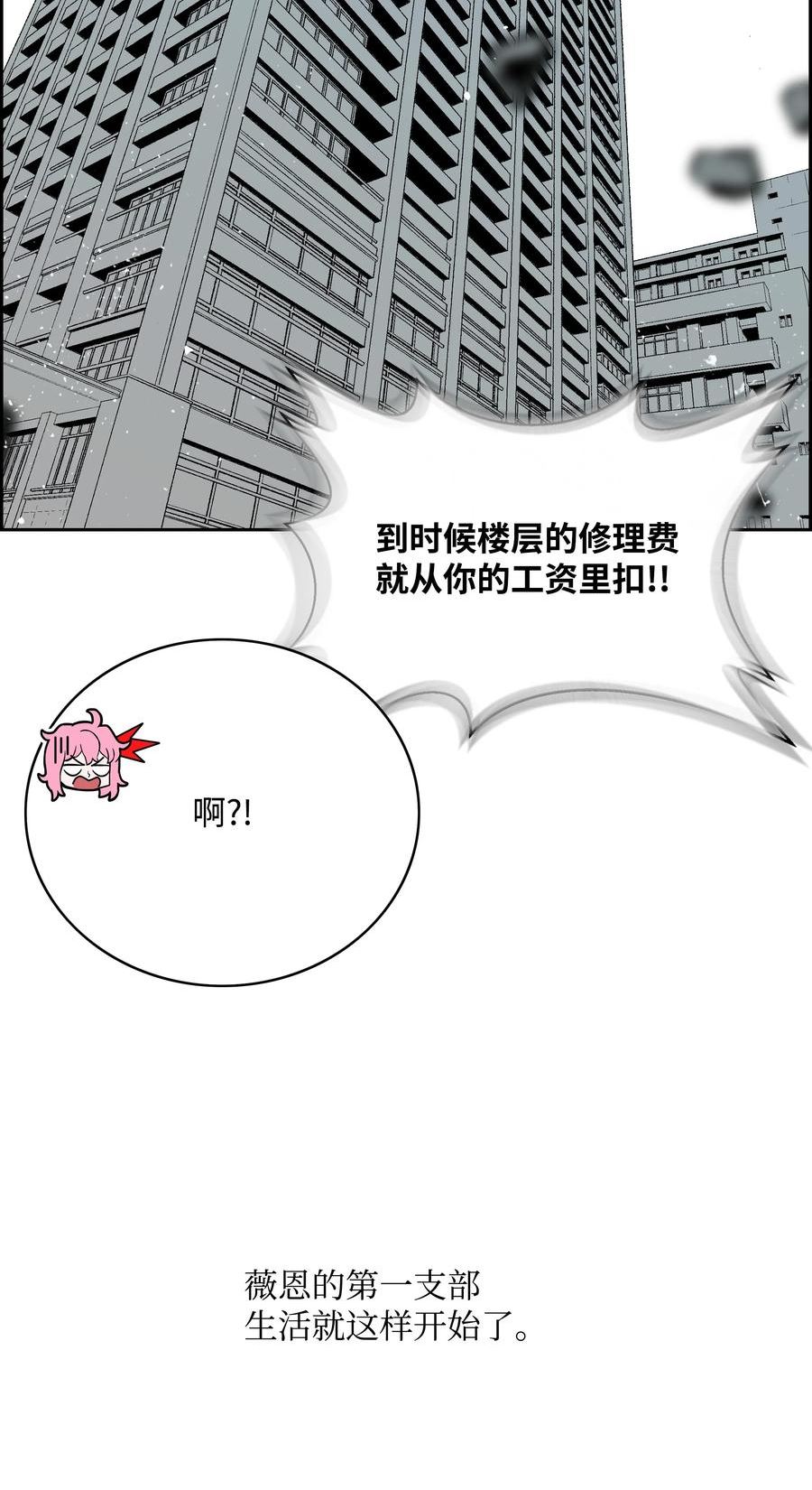 全职猎魔团漫画,61 真正的力量93图