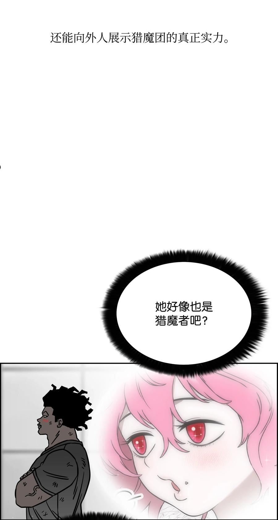 全职猎魔团漫画,63 新任务15图