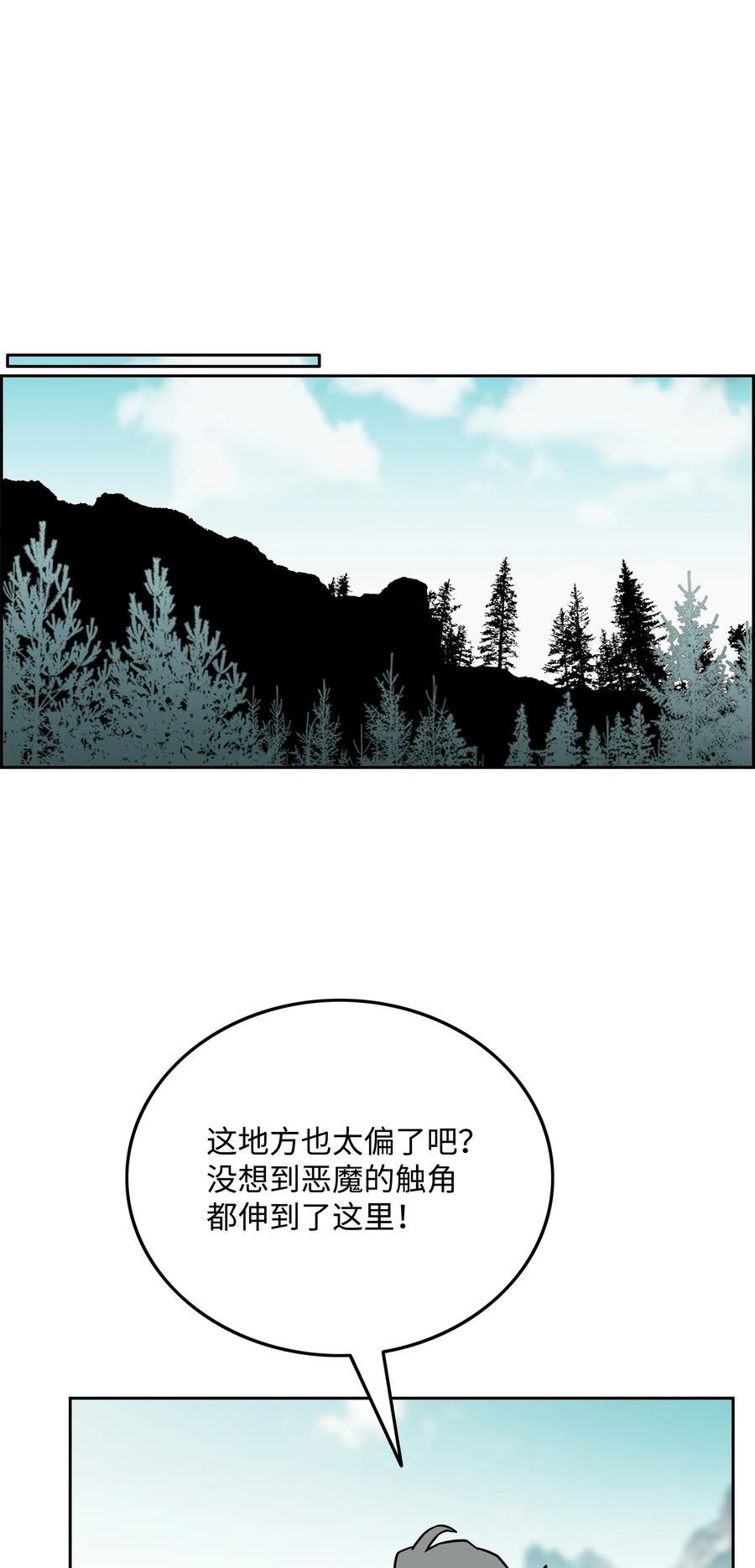 全职猎魔团漫画,63 新任务66图