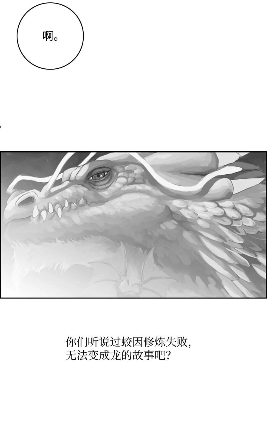 全职猎魔团漫画,64 神兽出没20图