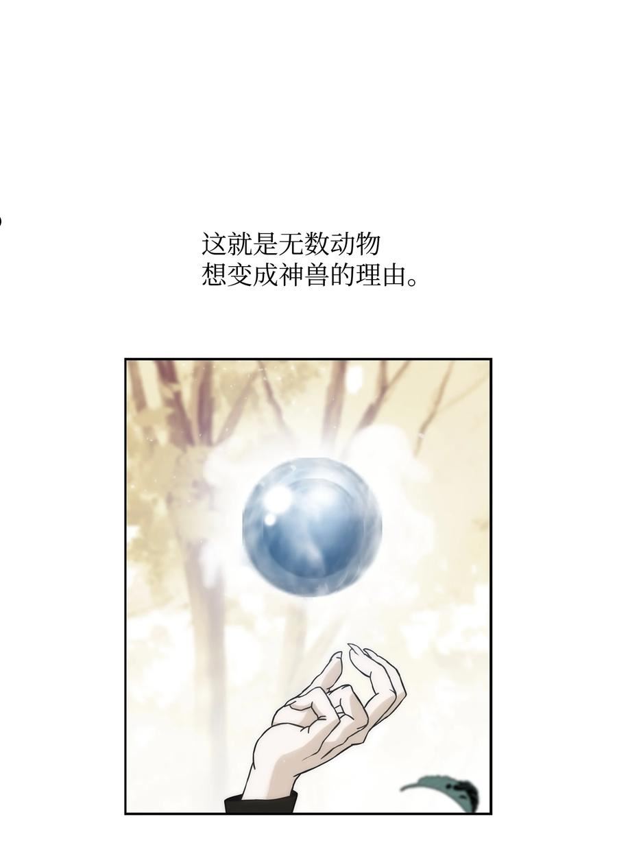 全职猎魔团漫画,64 神兽出没27图