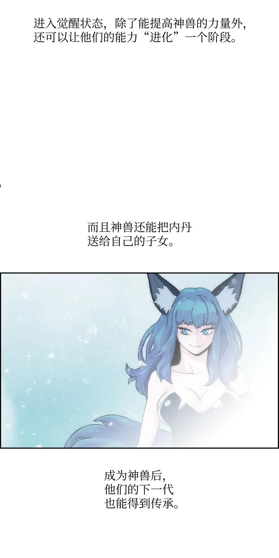 全职猎魔团漫画,64 神兽出没29图