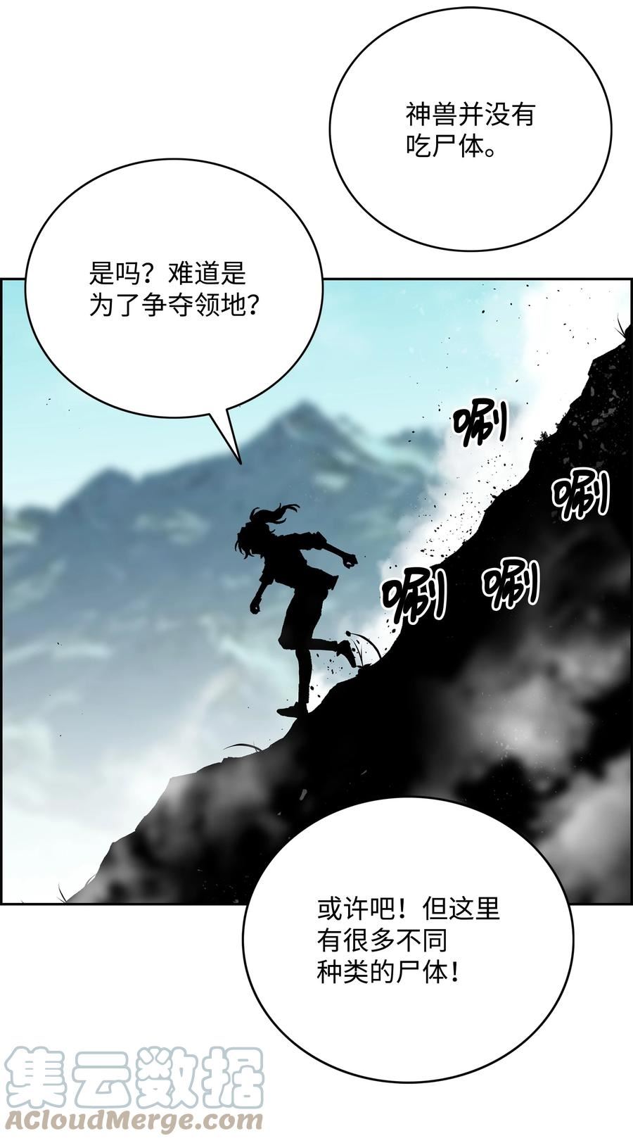 全职猎魔团漫画,64 神兽出没49图