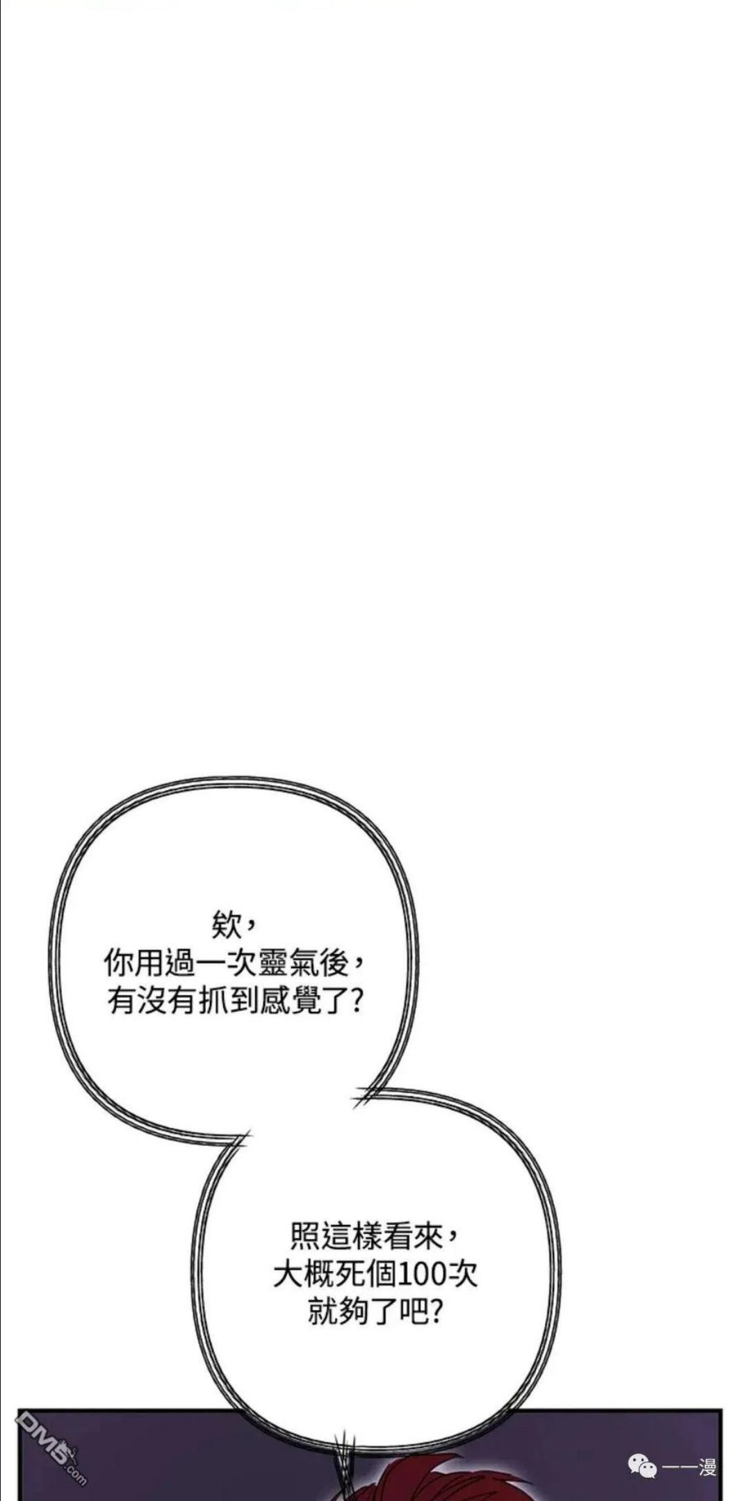 sss级死而复生的猎人哪里能看漫画,第11话86图