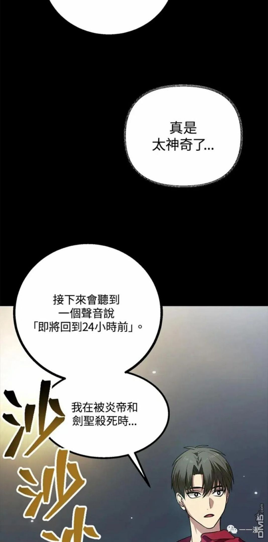 sss级死而复生的猎人哪里能看漫画,第11话94图