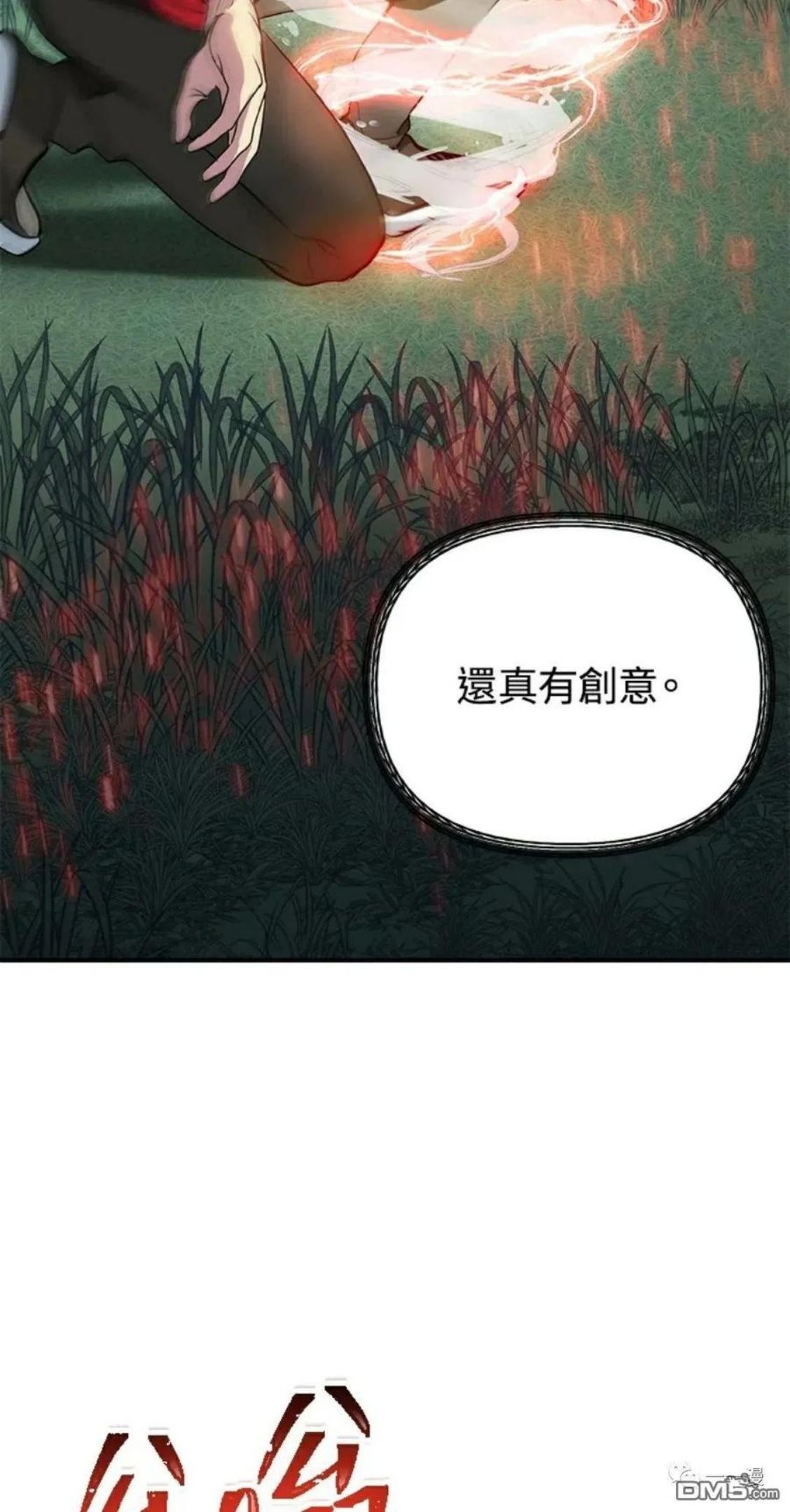 sss级死而复生的猎人哪里能看漫画,第11话52图