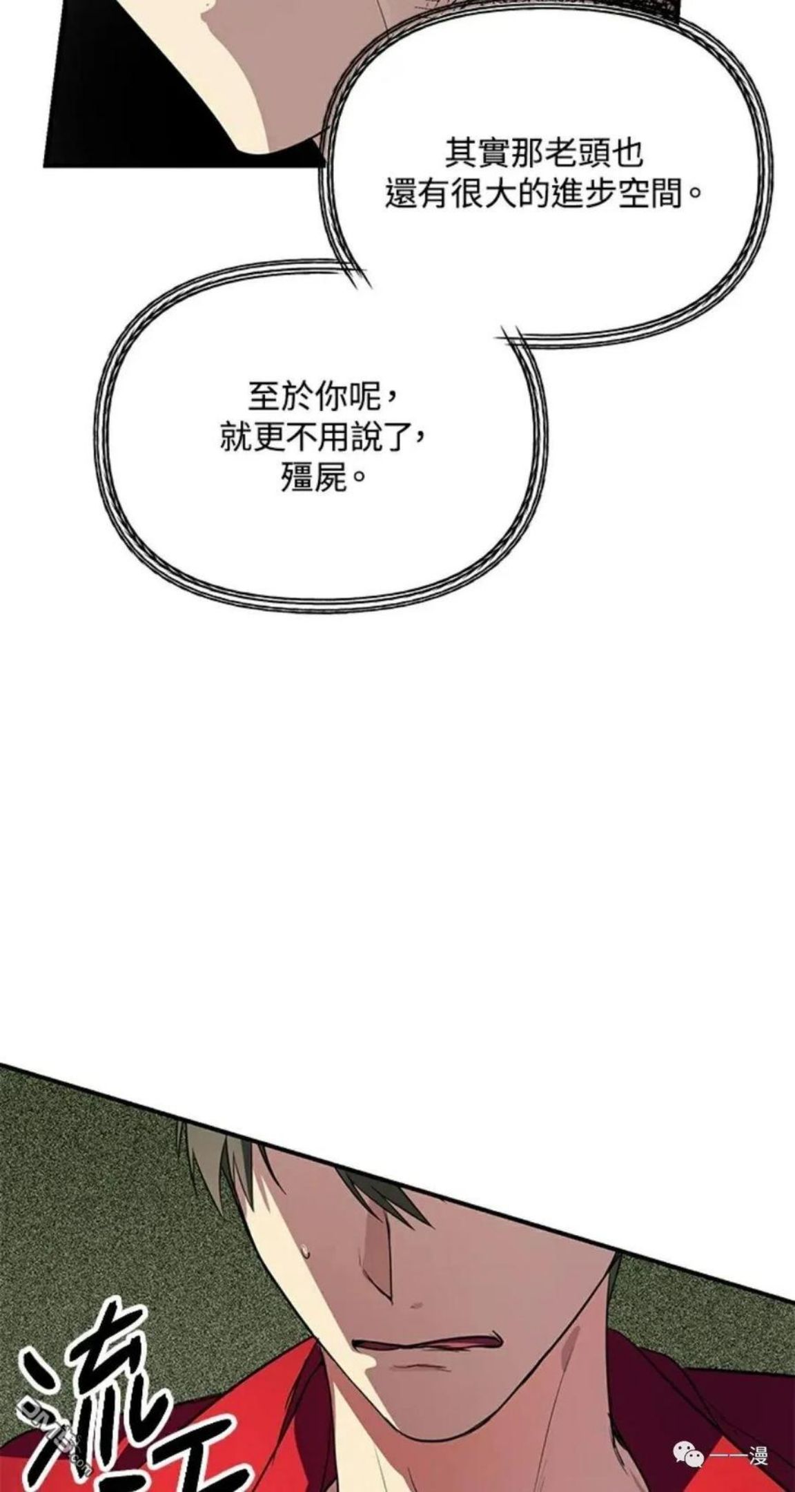 sss级死而复生的猎人哪里能看漫画,第11话44图