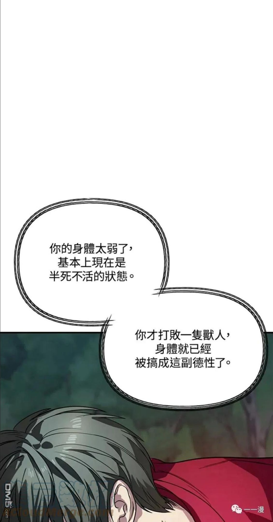 sss级死而复生的猎人哪里能看漫画,第11话73图