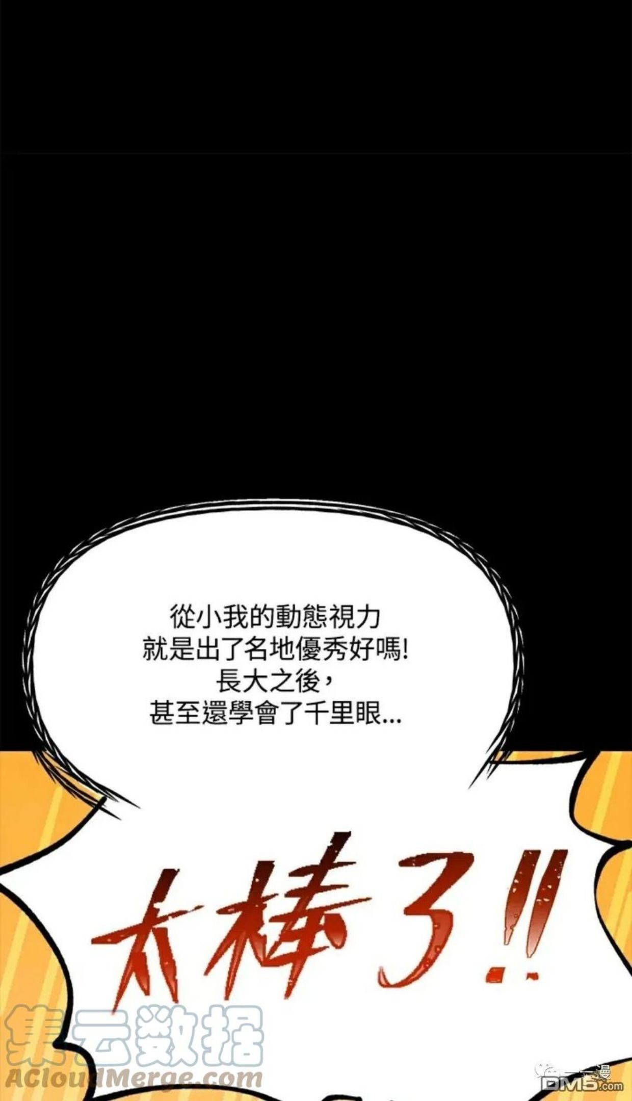 sss级死而复生的猎人哪里能看漫画,第12话19图