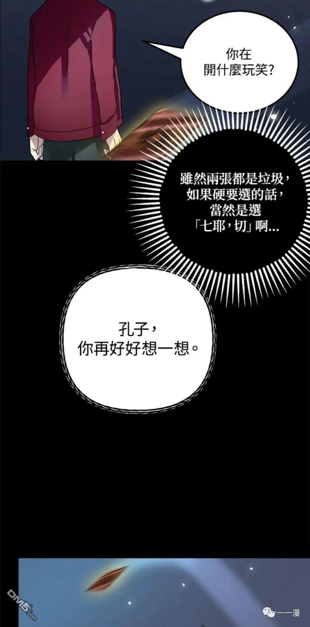 sss级死而复生的猎人哪里能看漫画,第12话32图