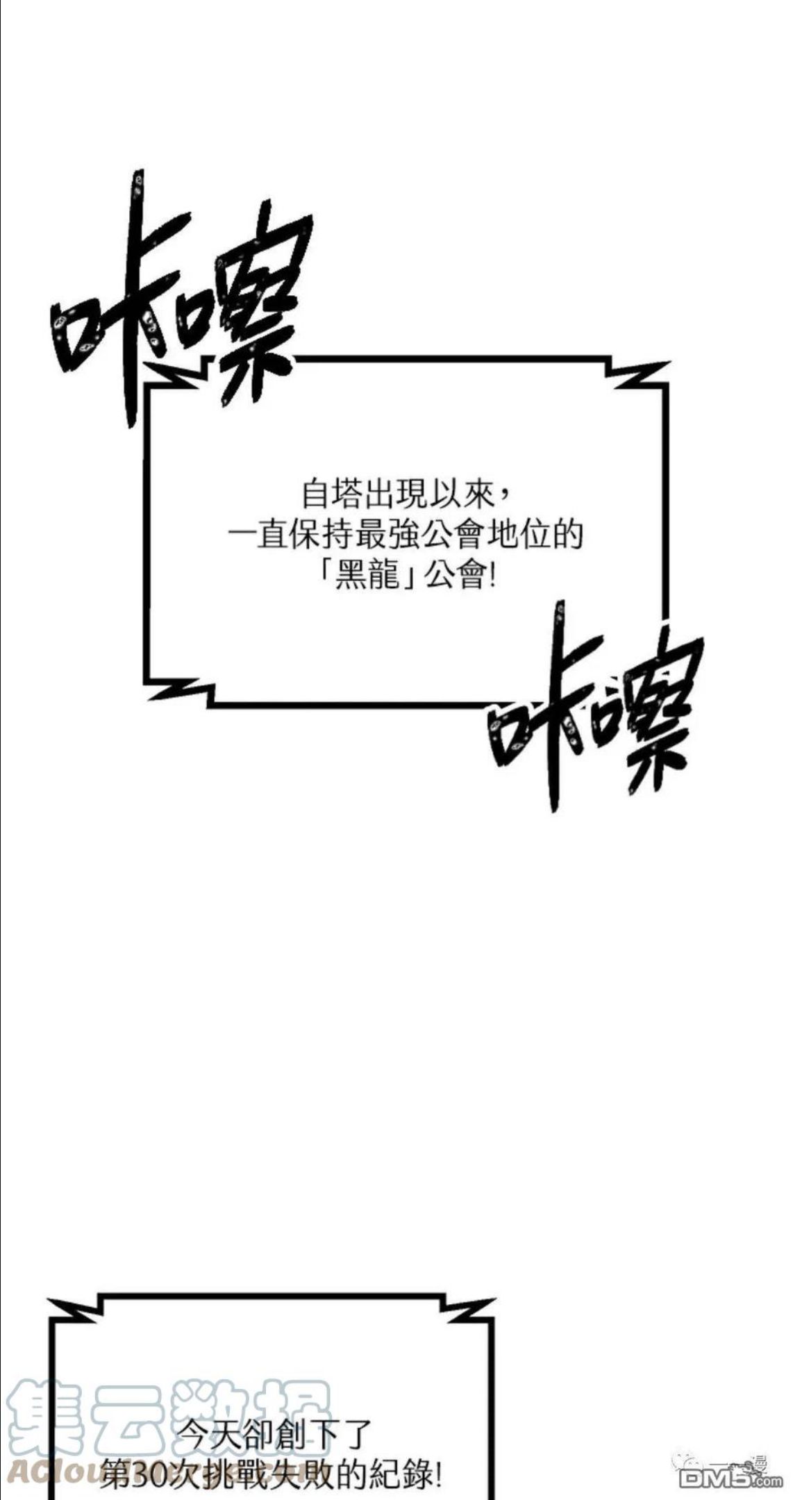 SSS级死而复生的猎人漫画,第14话1图