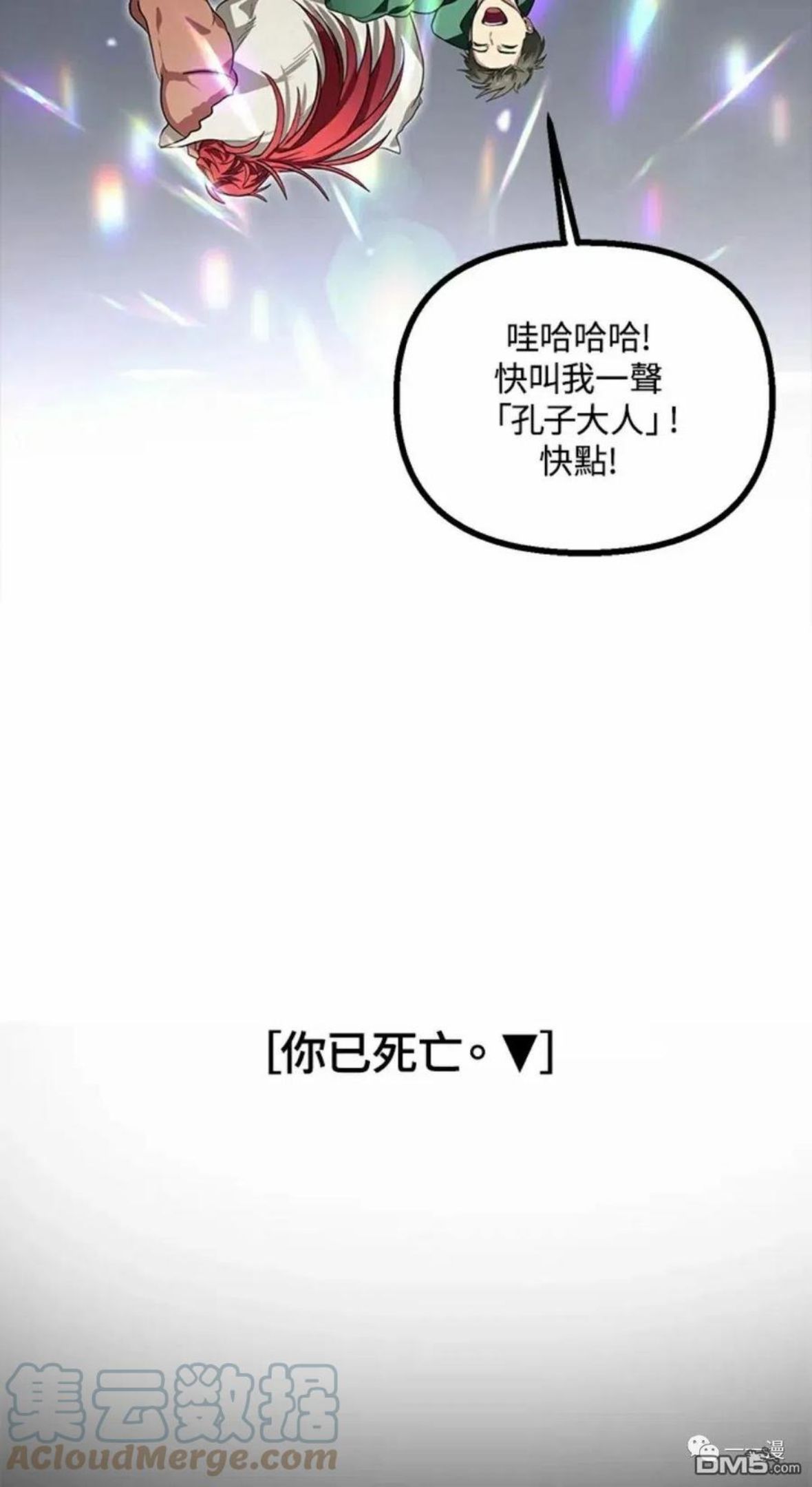 SSS级死而复生的猎人漫画,第14话82图