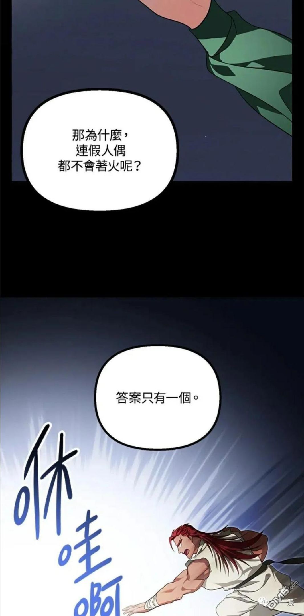 SSS级死而复生的猎人漫画,第14话78图