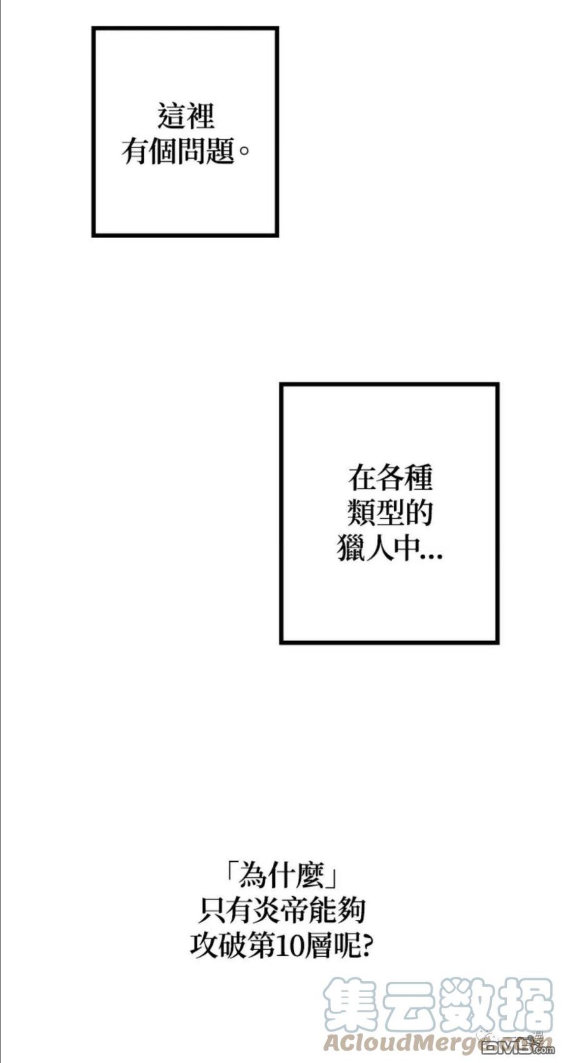 SSS级死而复生的猎人漫画,第14话10图