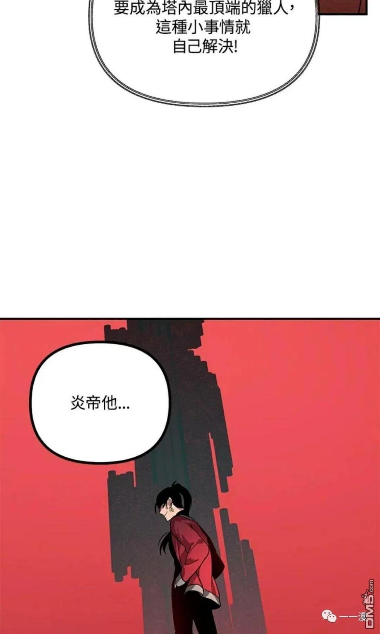 sss级死而复生的猎人哪里能看漫画,第15话68图