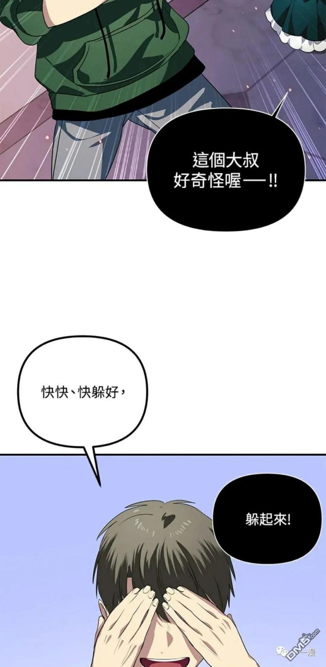 sss级死而复生的猎人哪里能看漫画,第15话98图